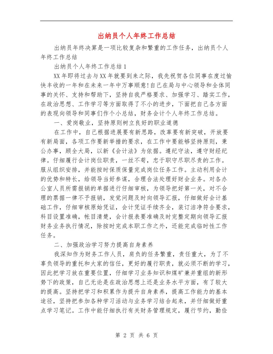 出纳员个人年终工作总结_第2页