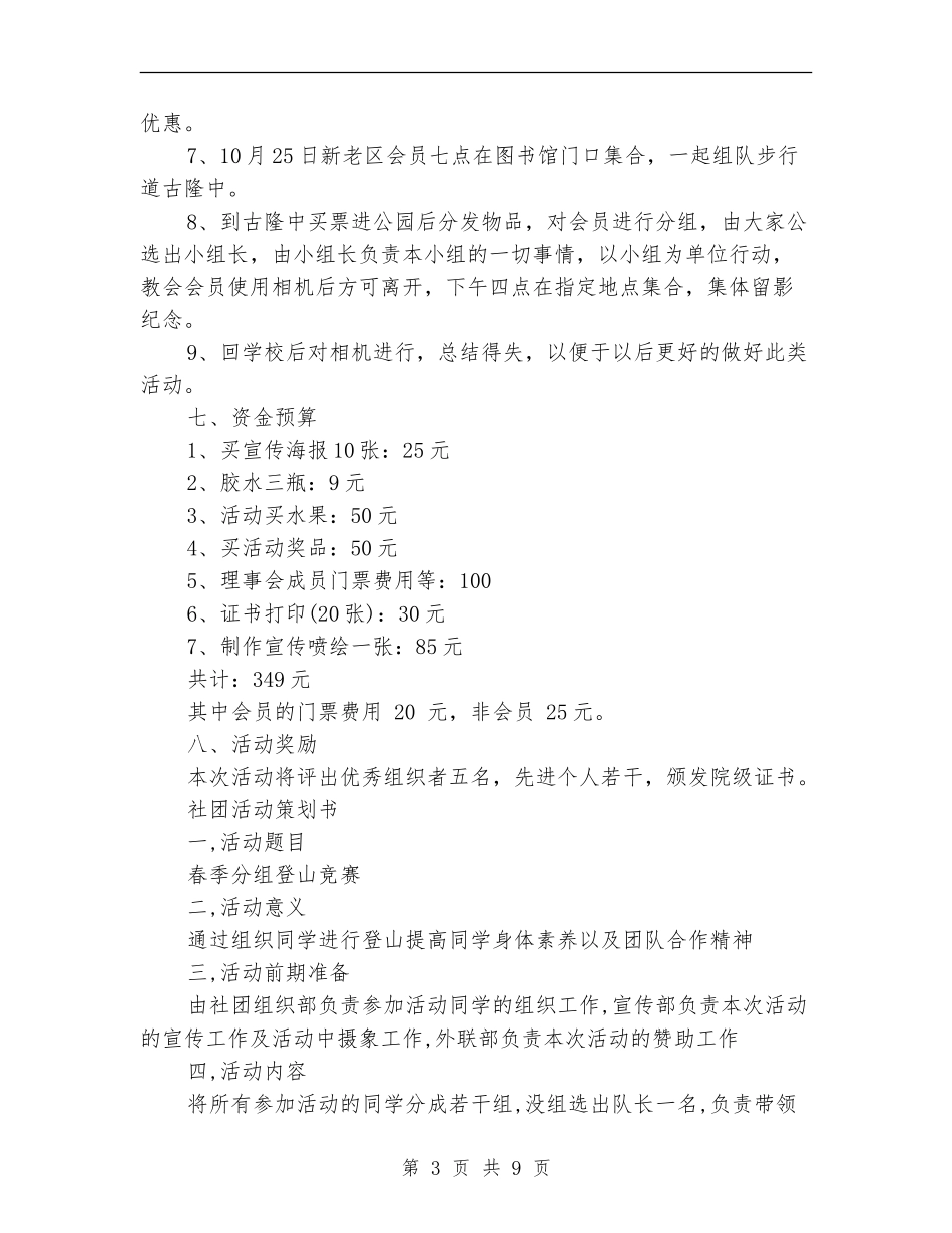社团活动策划书4篇_第3页