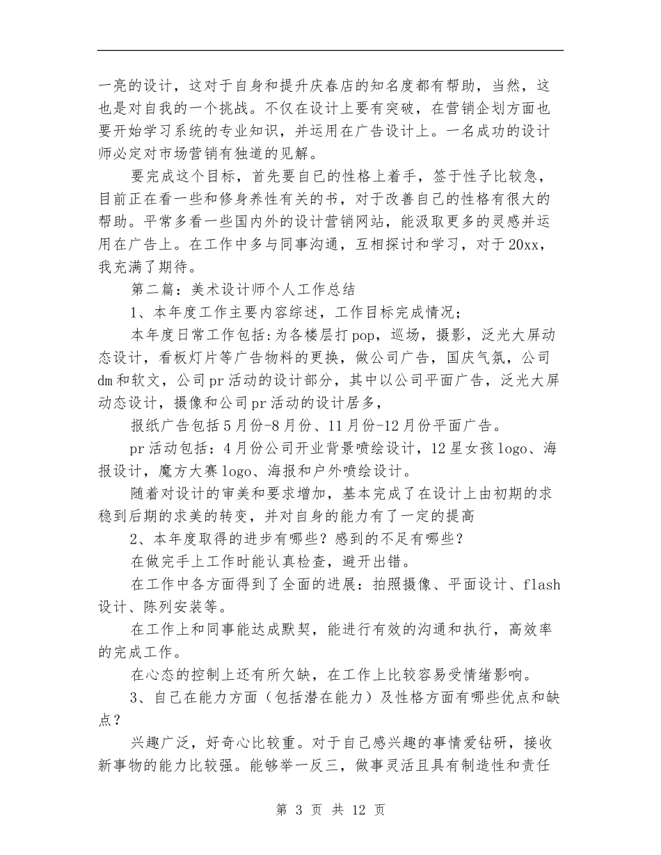 美术设计师个人工作总结【新版】_第3页