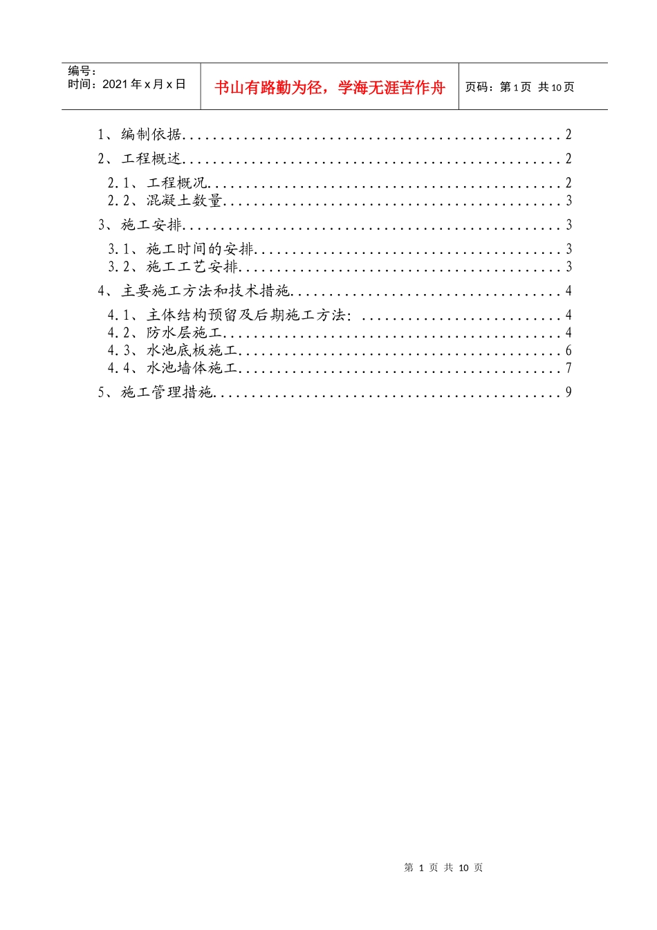 消防水池方案_第2页