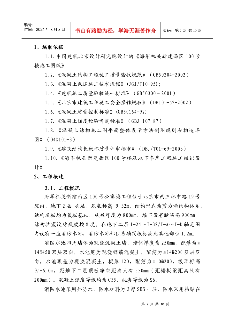 消防水池方案_第3页