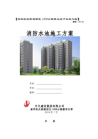 消防水池方案