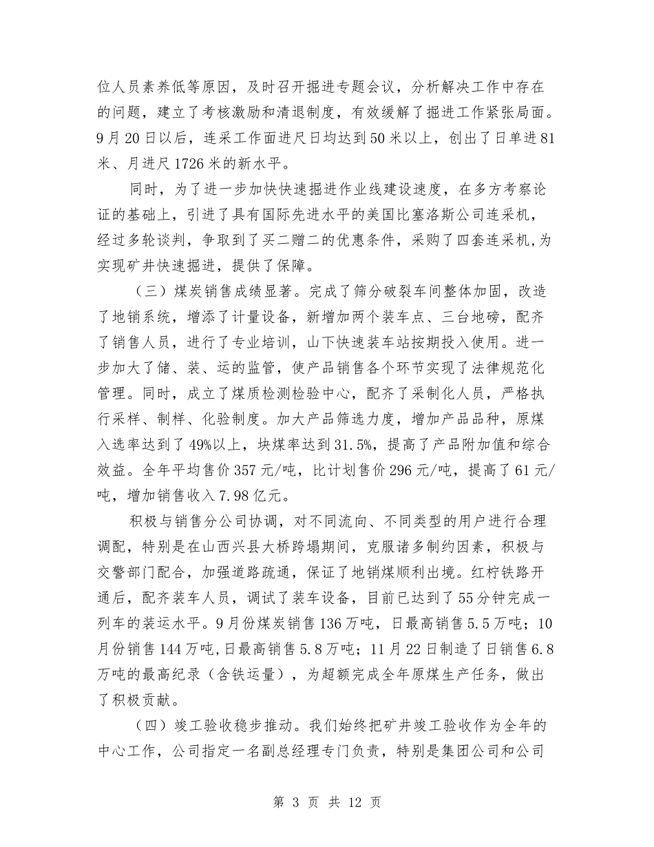 2024年公司行政管理工作总结与2024年公司行政部年终工作总结汇编_第3页