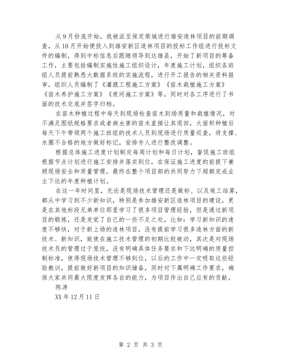 轻轨项目工程个人年终总结_第2页