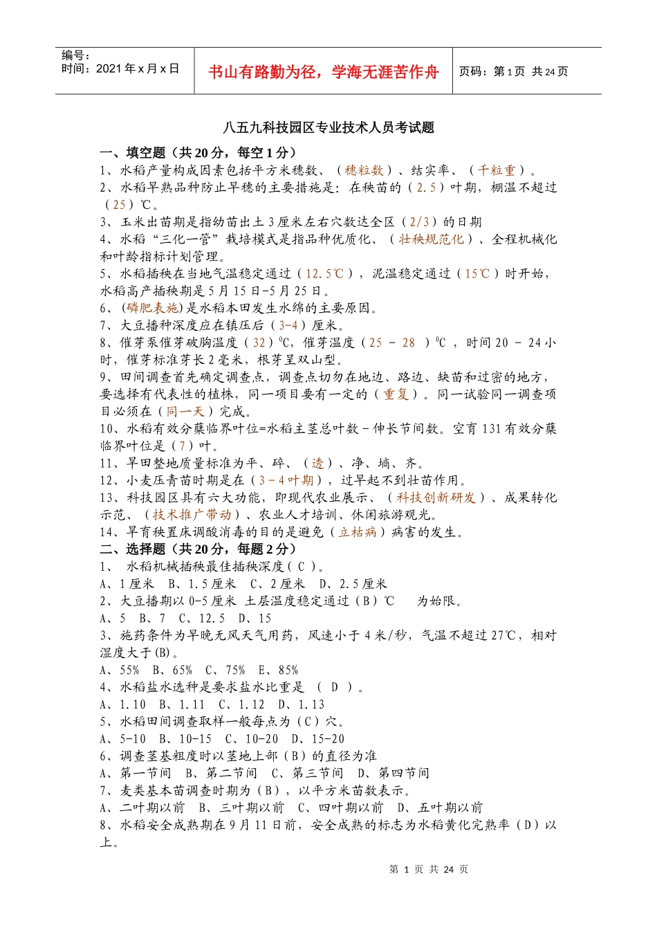 科技园区专业技术人员考试题_第1页
