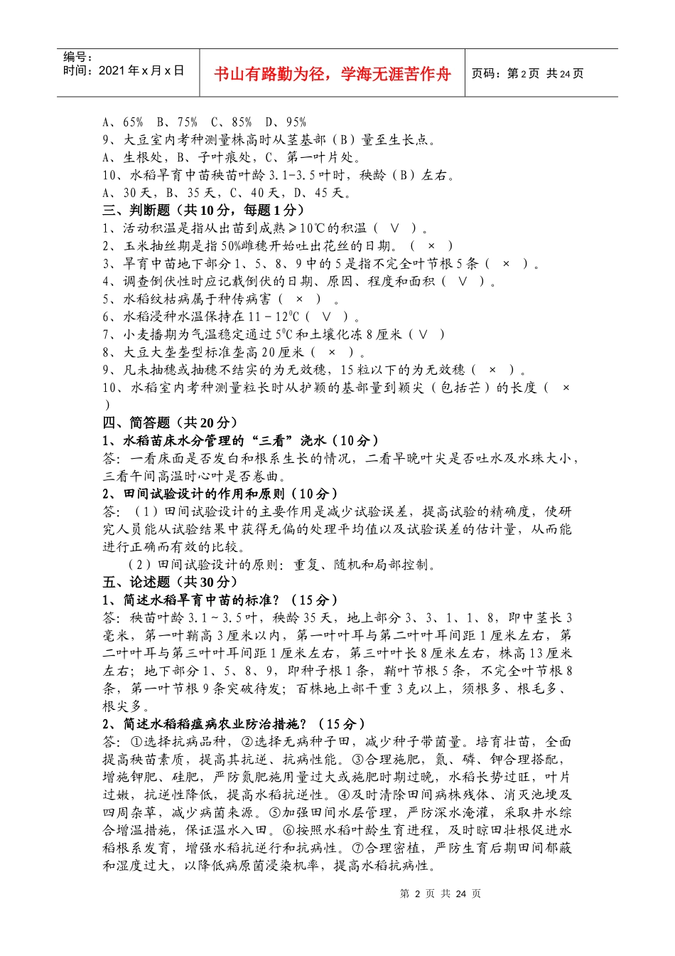 科技园区专业技术人员考试题_第2页