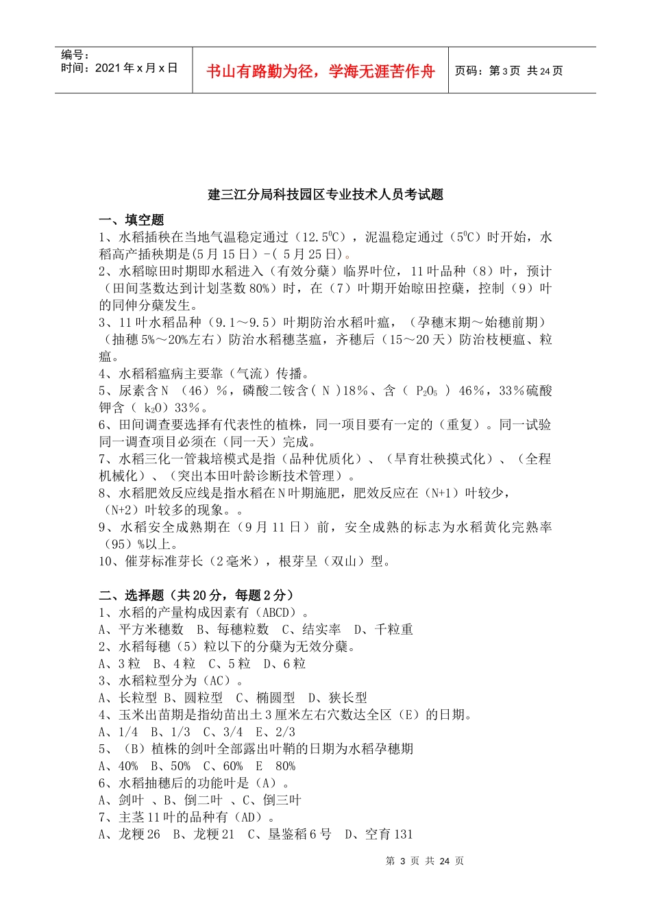 科技园区专业技术人员考试题_第3页