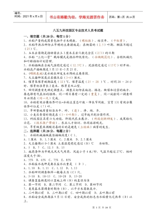 科技园区专业技术人员考试题