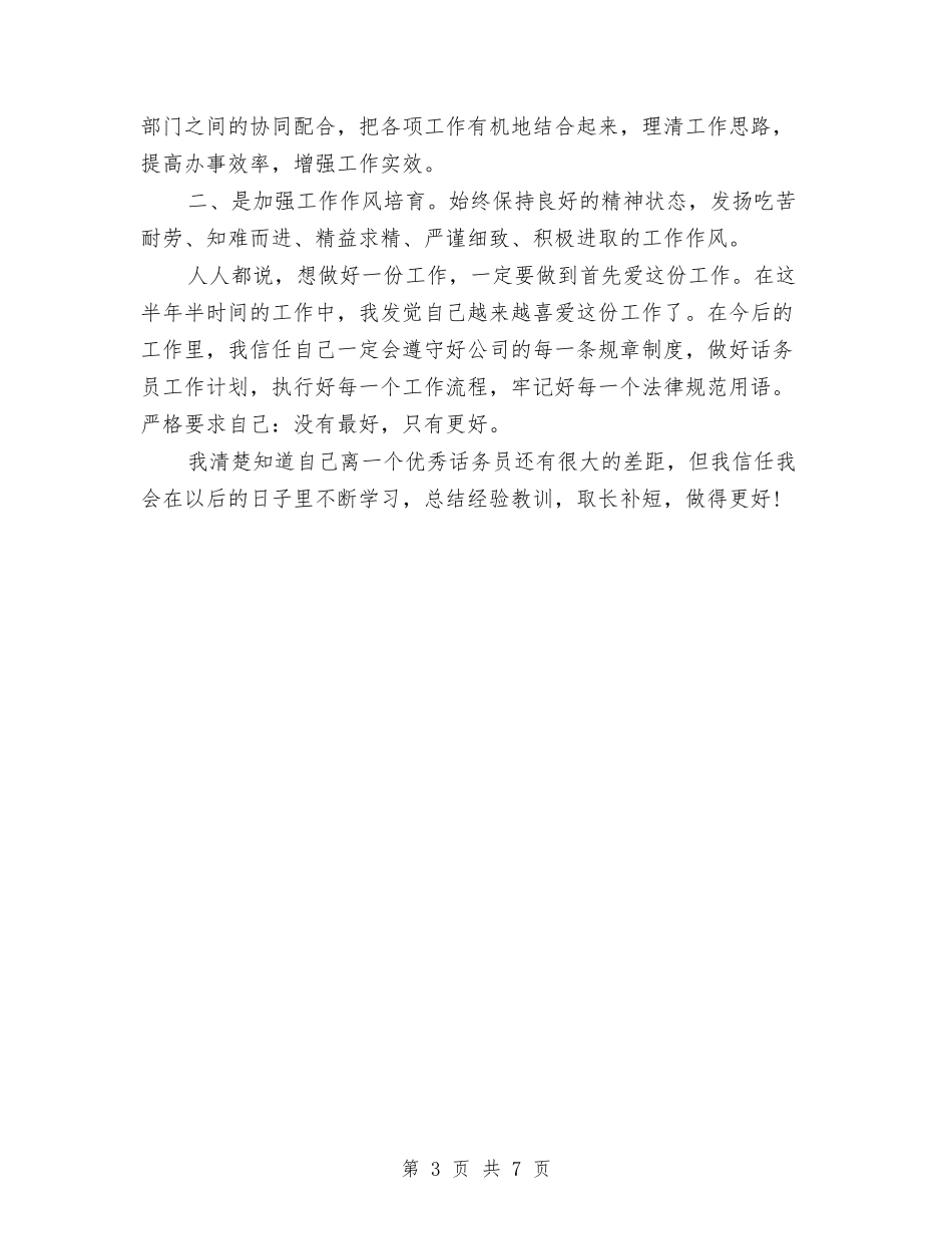 2024年话务员年终总结与2024年话务员年终总结范文汇编_第3页