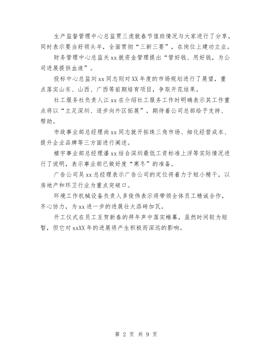 2024新年开工致辞与2024新年春节联欢会主持词汇编_第2页