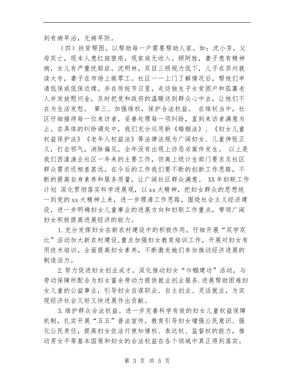 2024年妇女工作计划_第3页