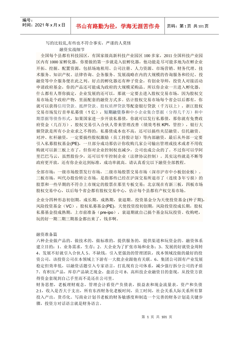 融资实战细节培训资料_第1页