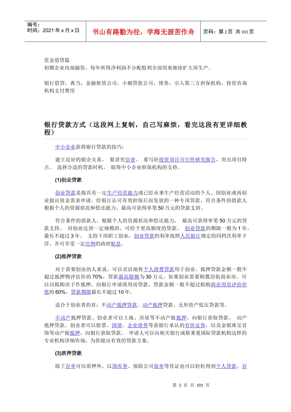 融资实战细节培训资料_第2页