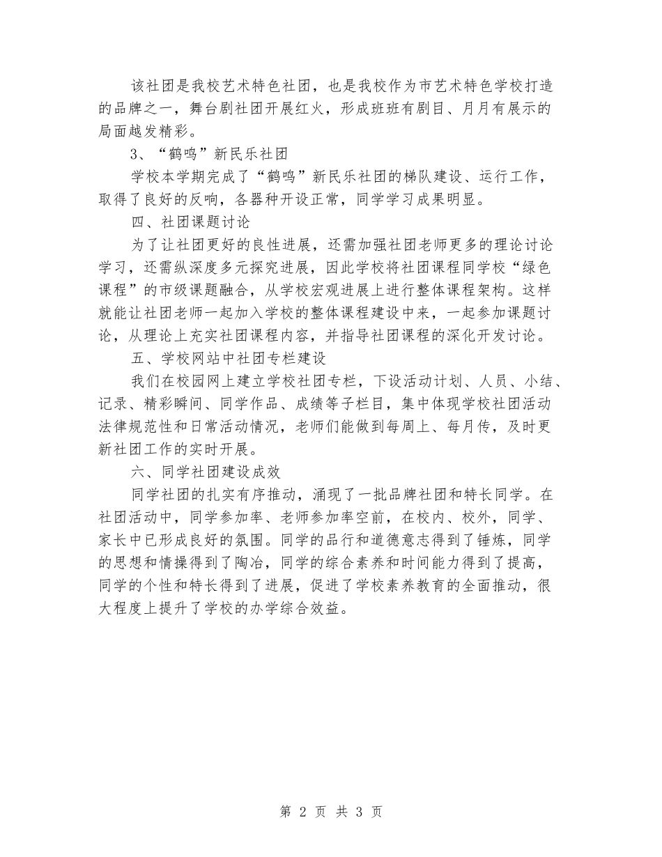 2024学年小学社团第一学期工作总结_第2页
