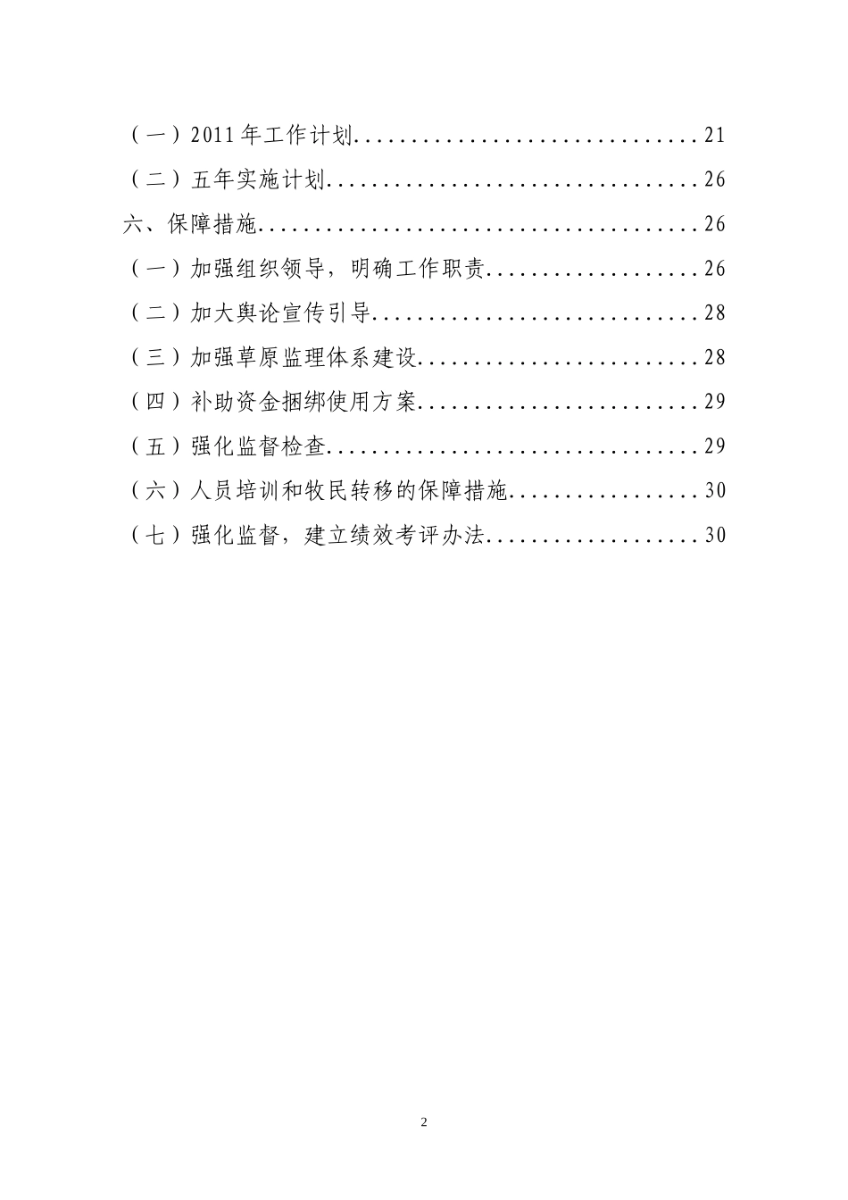 最终最新吐鲁番地区落实草原生态保护补助奖励机制实施_第2页