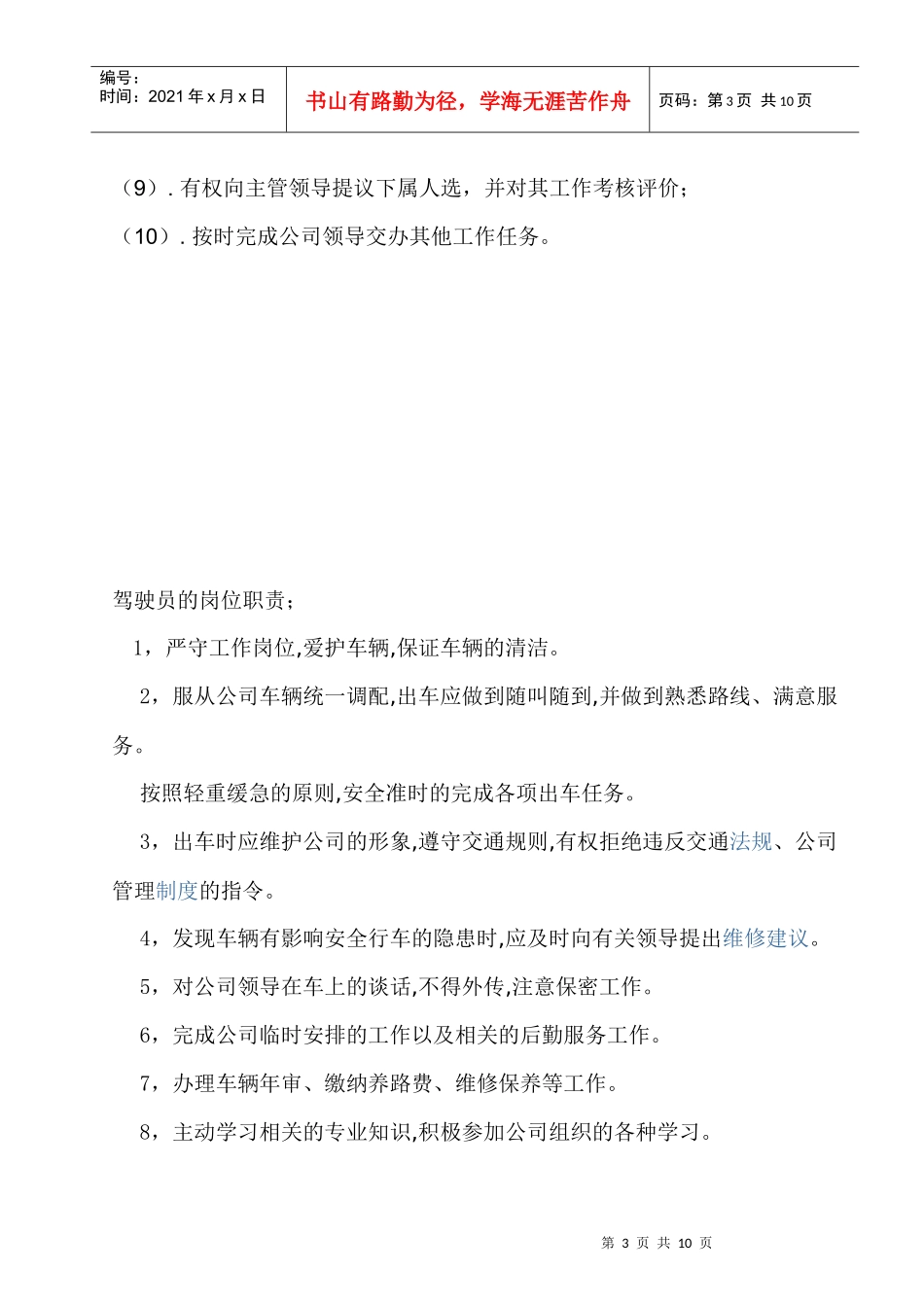 行政总监岗位职责_第3页