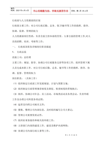 行政总监岗位职责