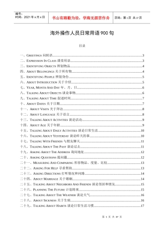 海外操作人员日常用语900句