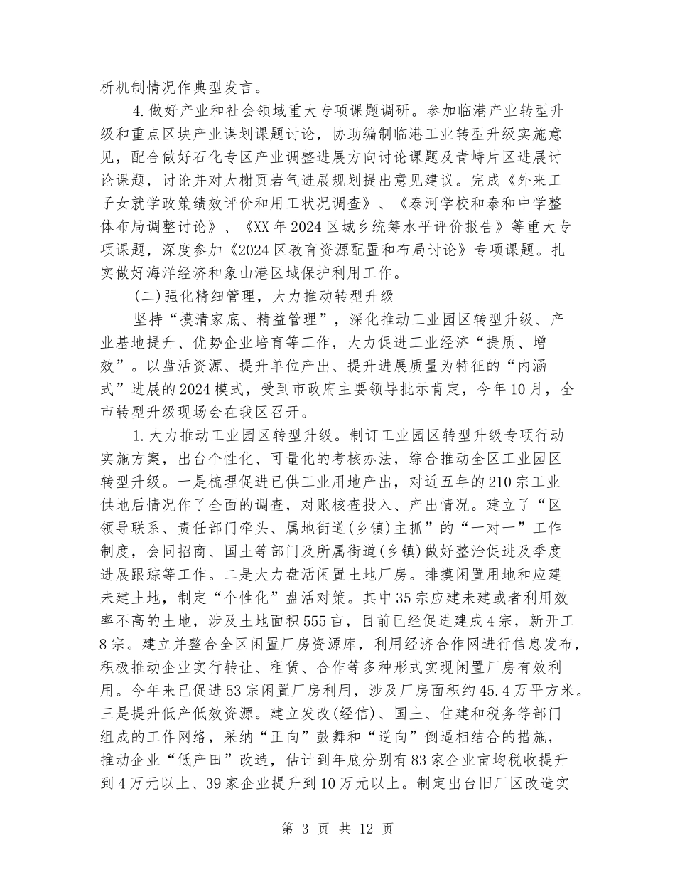 2024年发改局干部年度考核个人总结范文_第3页