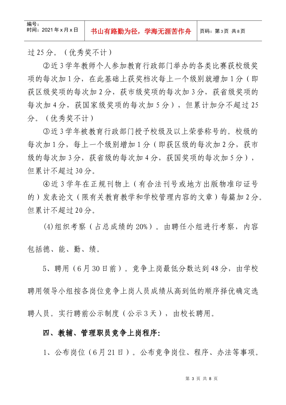 竞争上岗方案_第3页