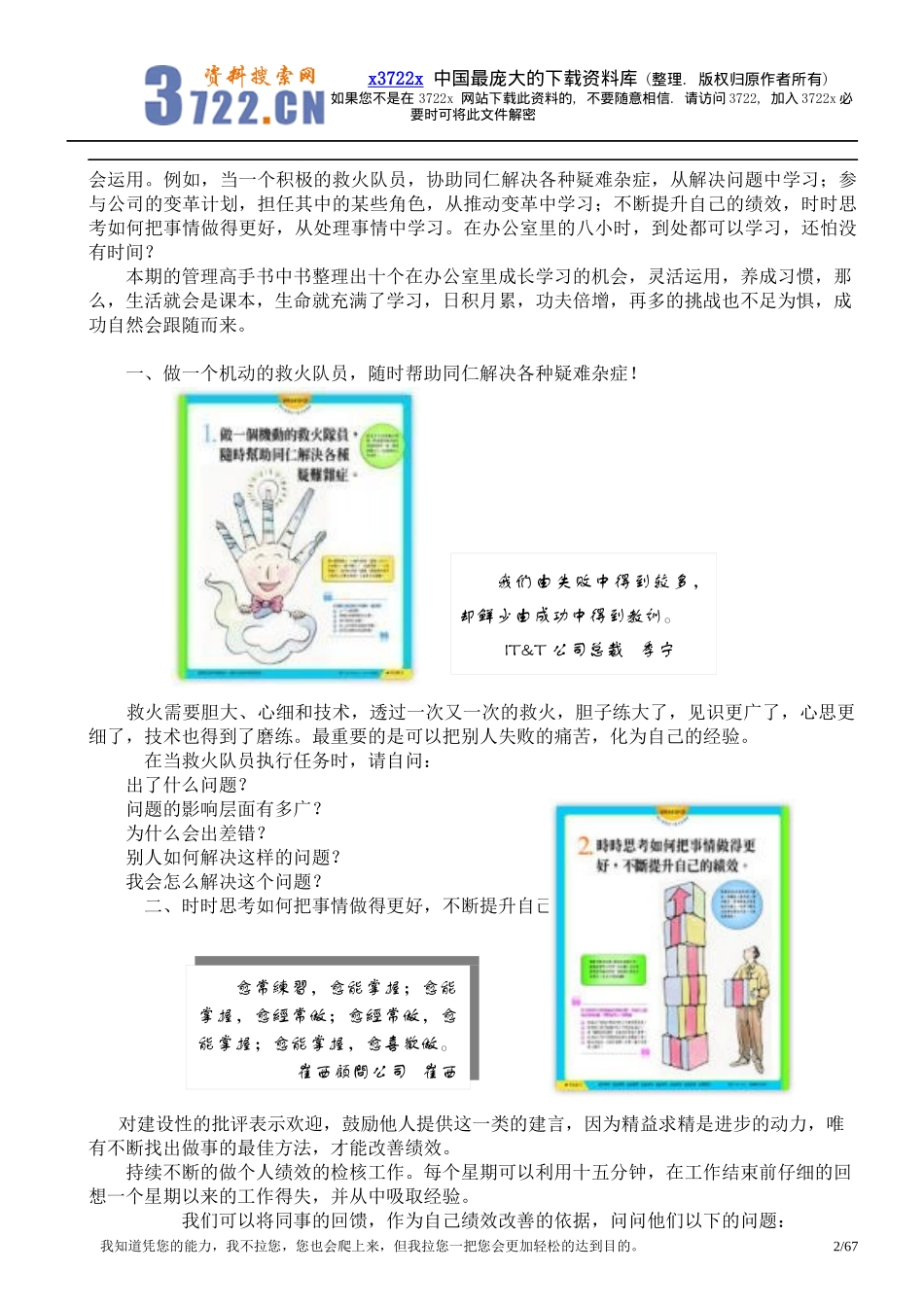 文员培训教材_第2页
