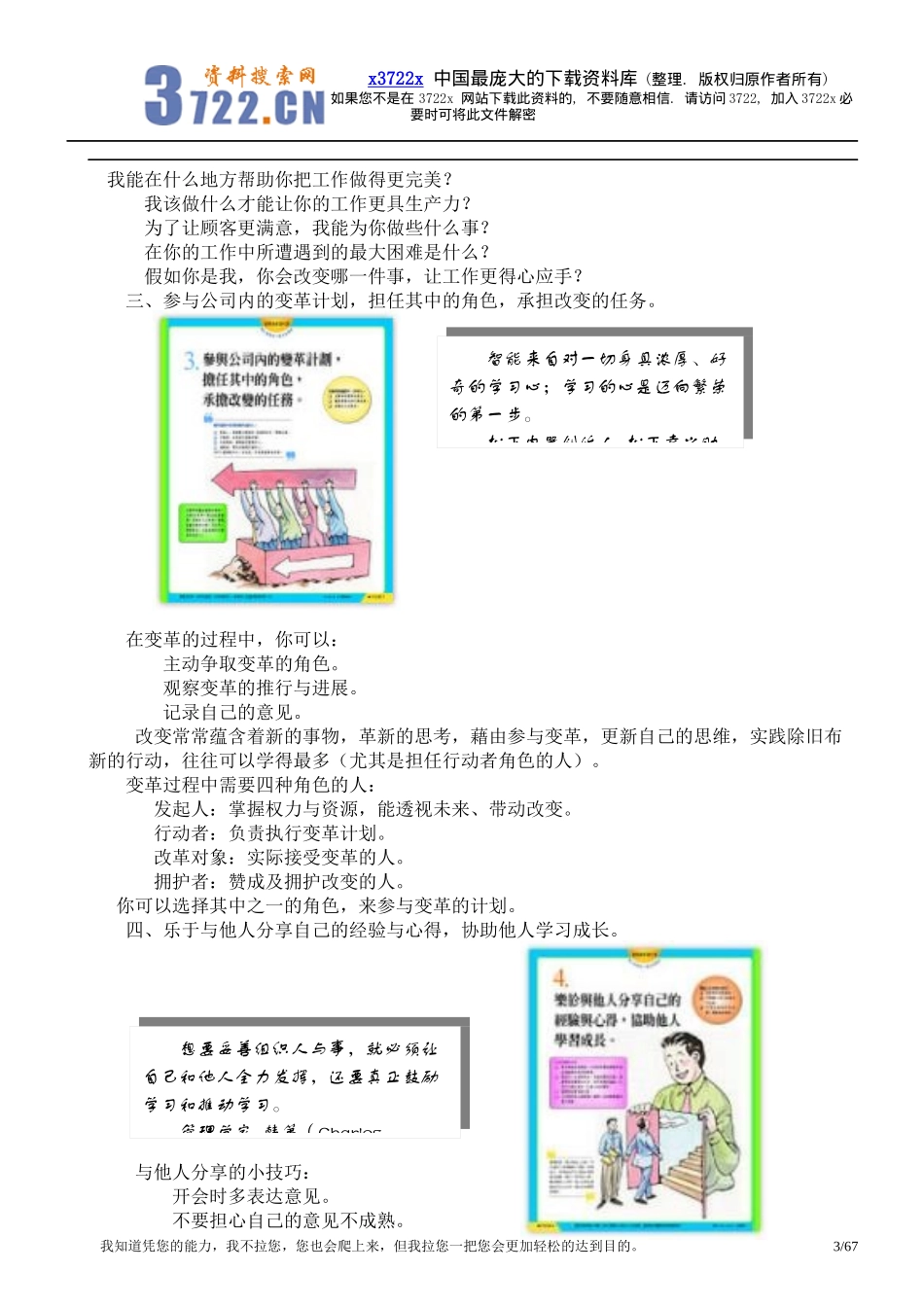 文员培训教材_第3页