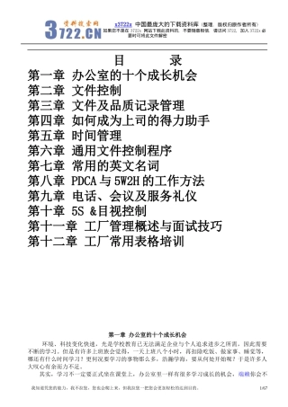 文员培训教材