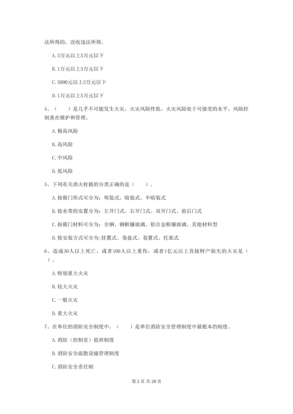 吉林省一级注册消防工程师《消防安全技术综合能力》试卷B卷-附答案_第2页