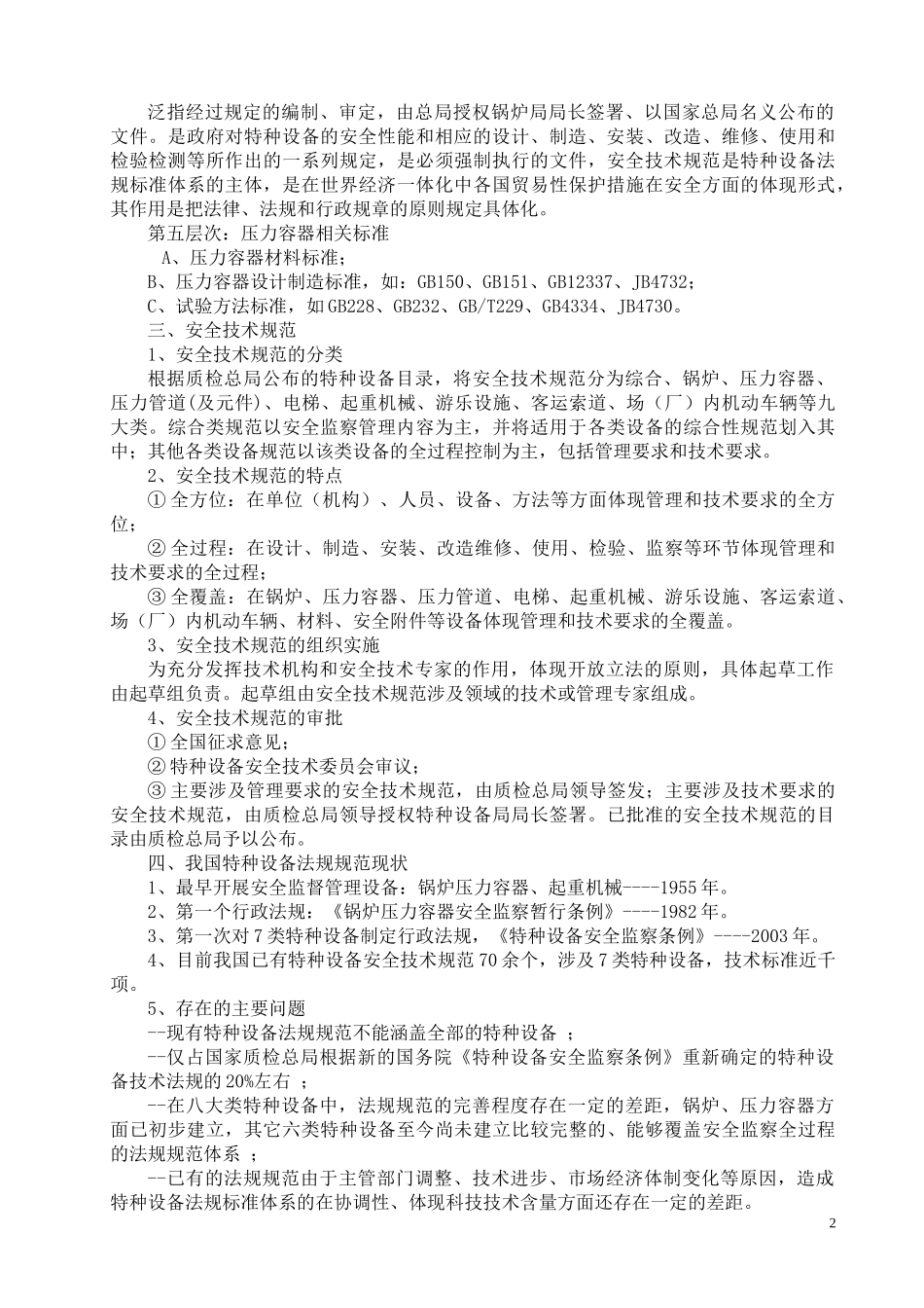 质保工程师培训_第2页