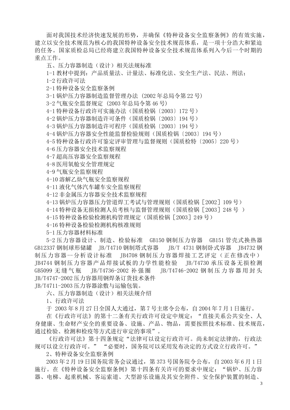 质保工程师培训_第3页
