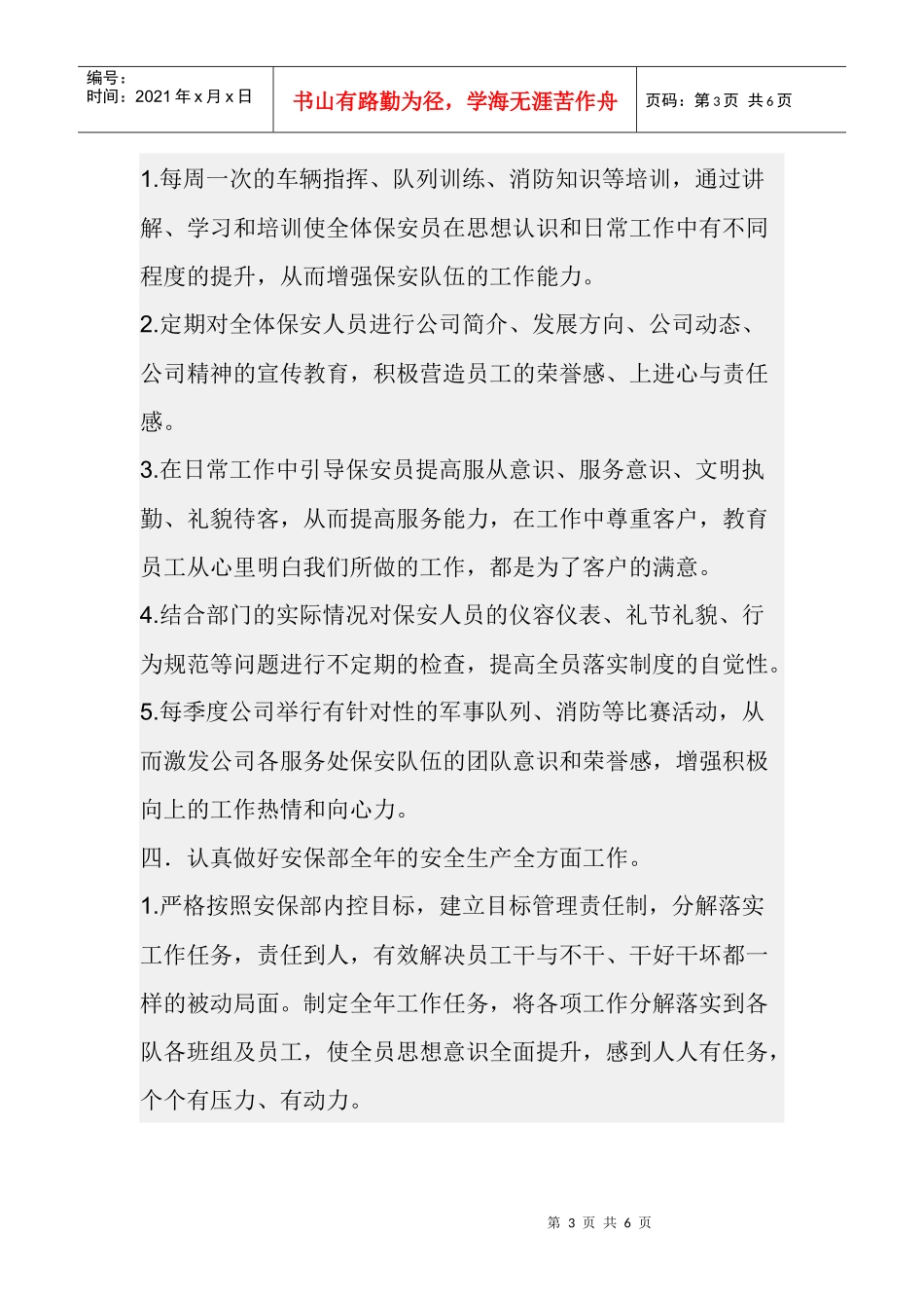 某物业保安部工作计划_第3页