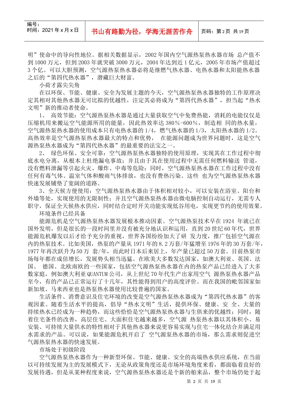 空气能热水器培训教材_第2页