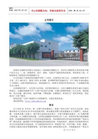 空气能热水器培训教材