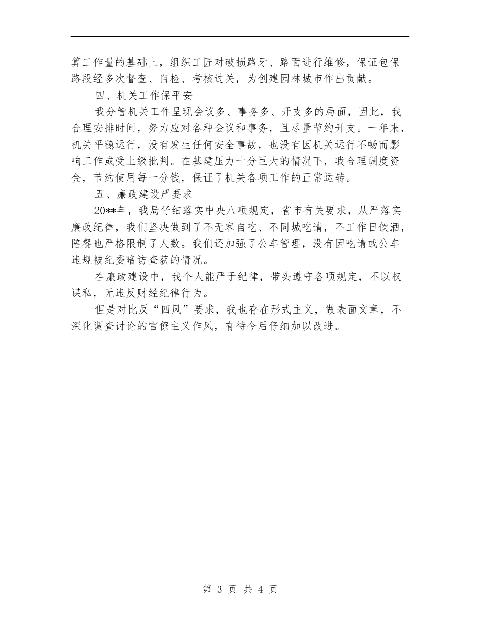 药监局长述职述廉报告_第3页