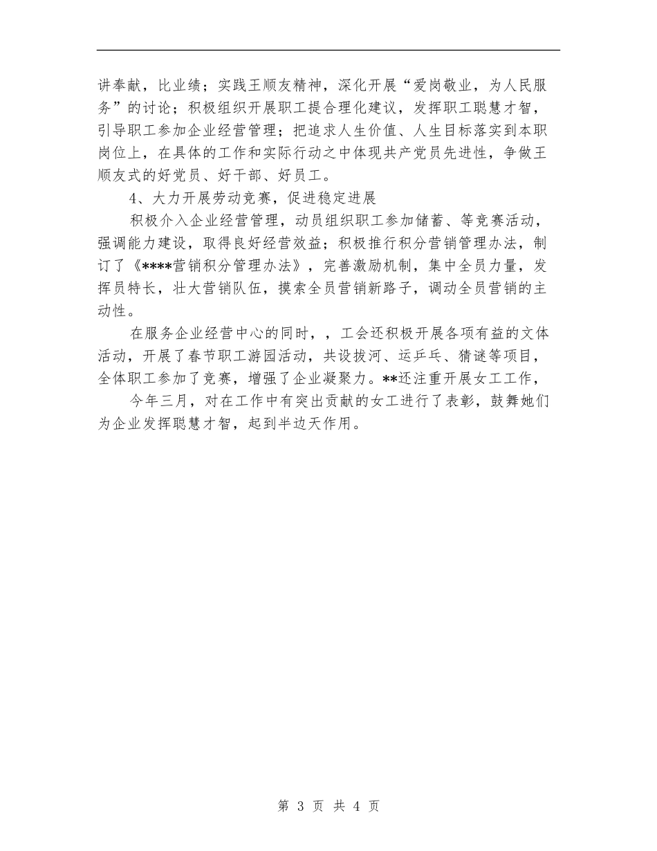 市邮政局工会半年工作总结_第3页