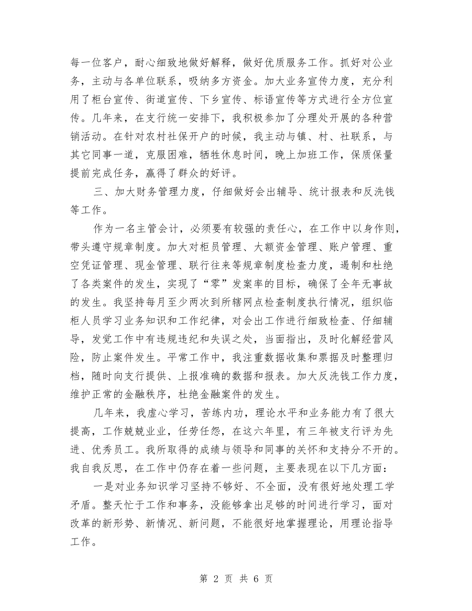 2024年会计主管个人工作总结2与2024年会计人员上半年总结汇编_第2页