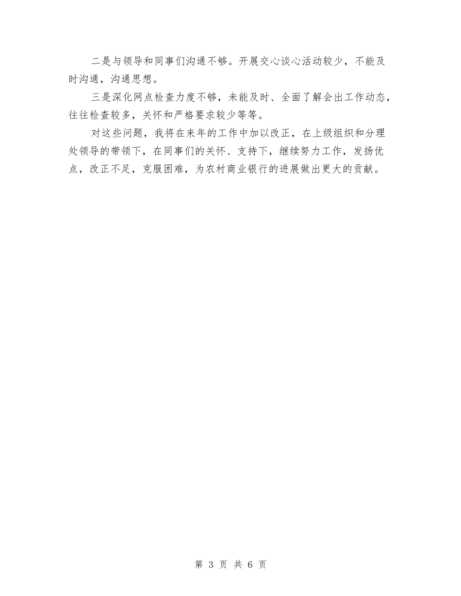 2024年会计主管个人工作总结2与2024年会计人员上半年总结汇编_第3页