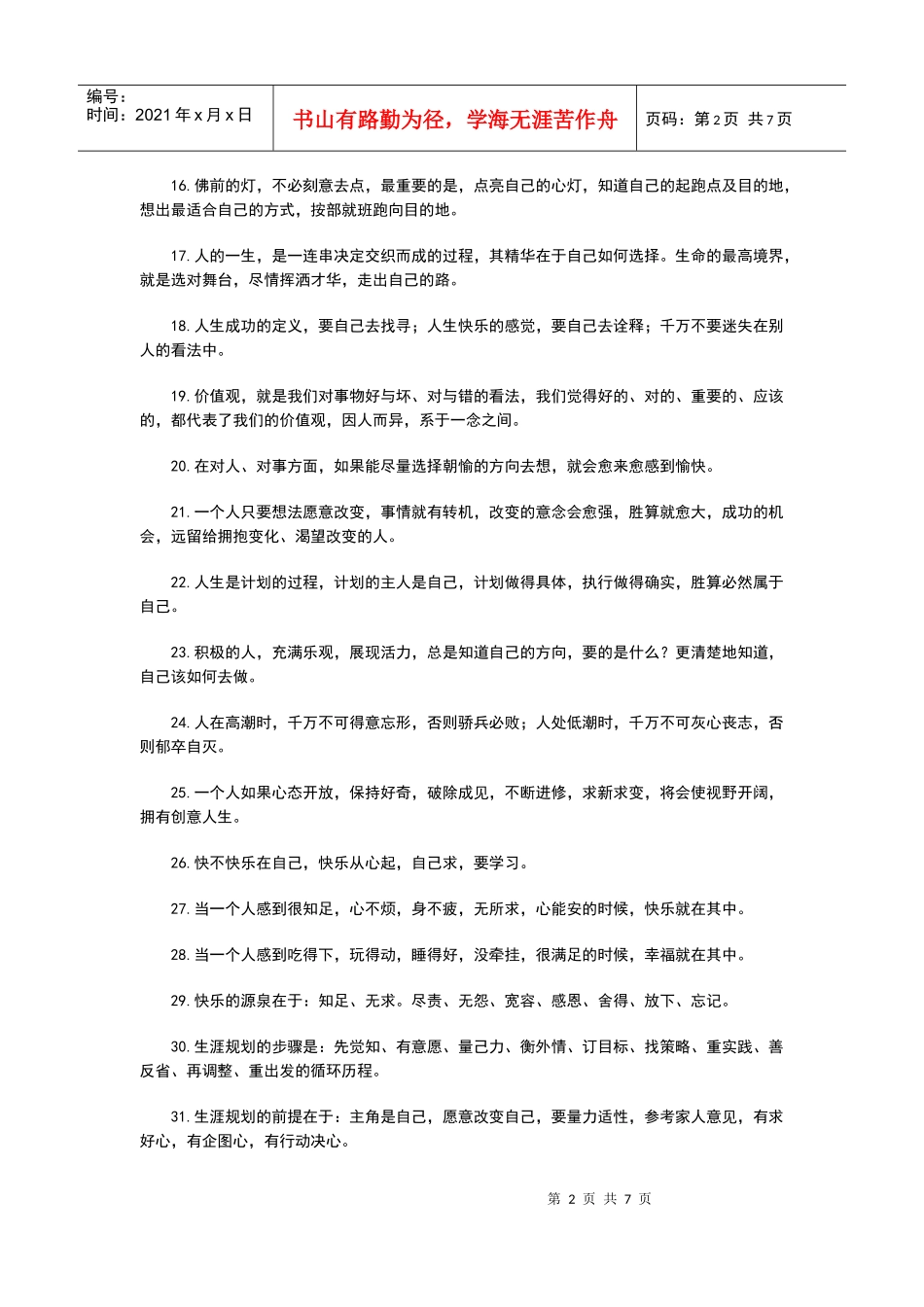职业生涯规划诀窍100条_第2页
