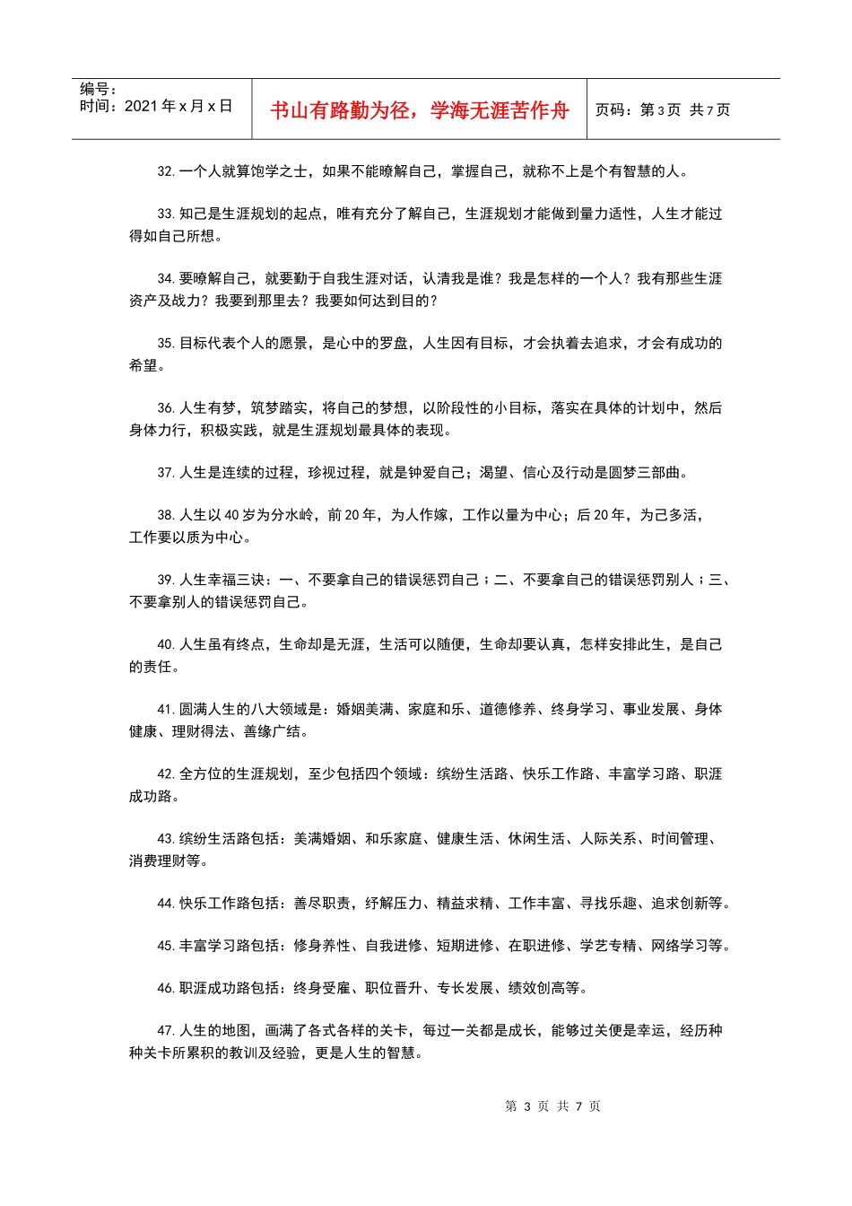 职业生涯规划诀窍100条_第3页