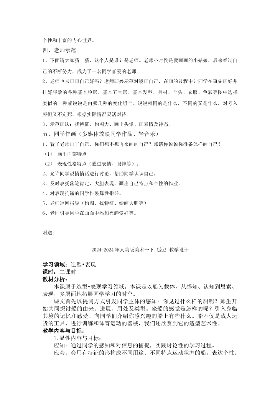 2024-2024年人美版美术一下《画自己》教学设计2_第2页