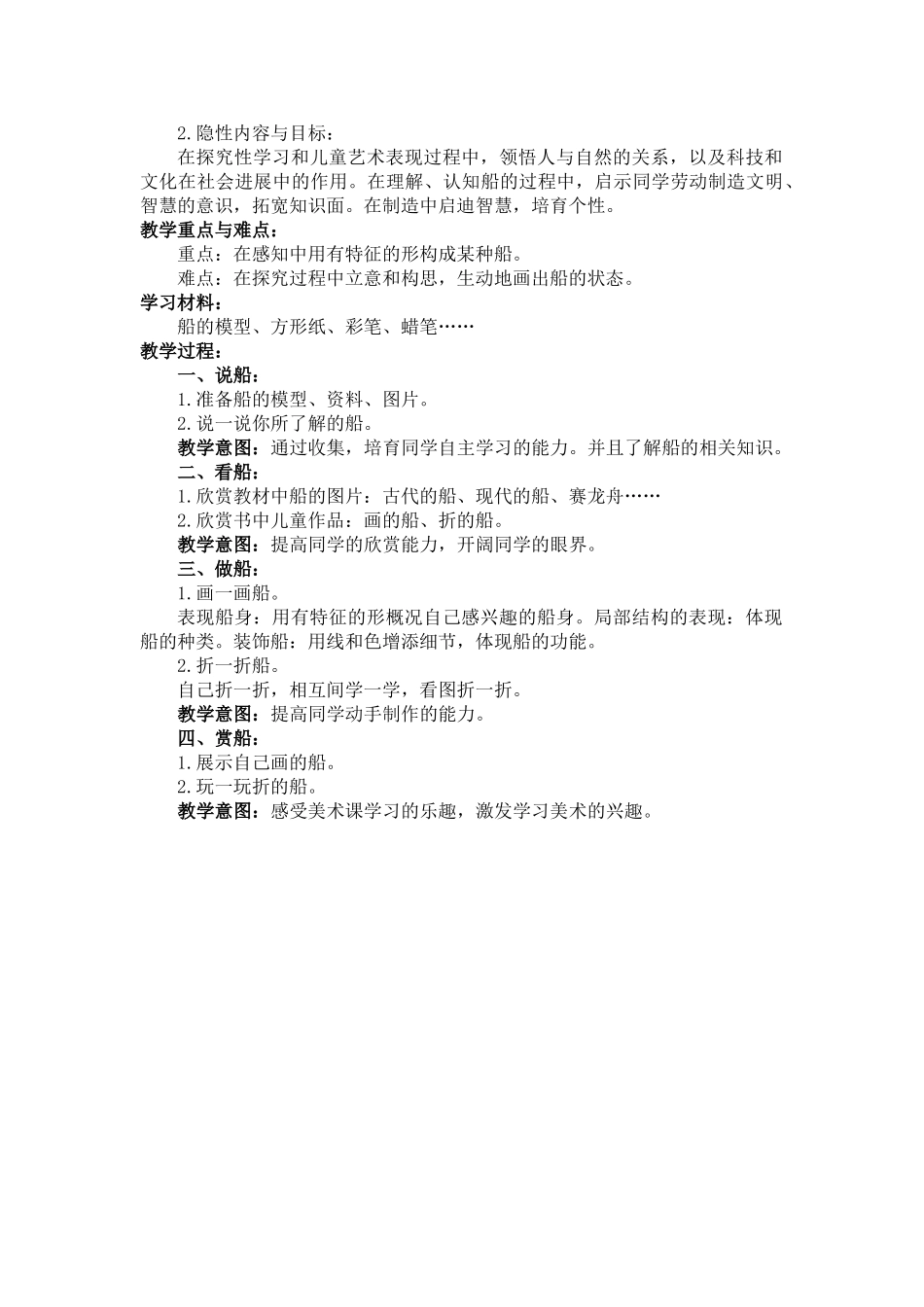 2024-2024年人美版美术一下《画自己》教学设计2_第3页