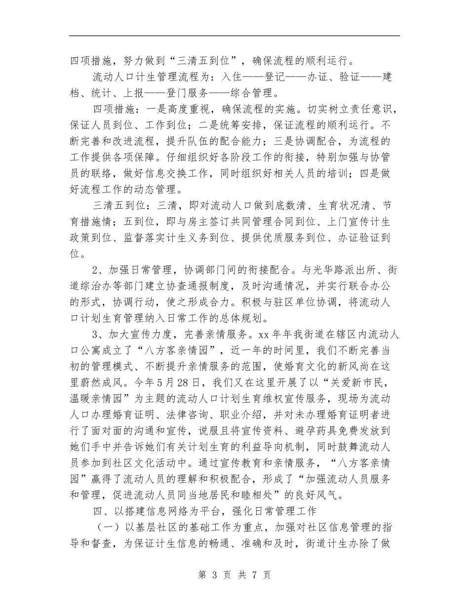 2024年街道人口与计划生育半年总结【新版】_第3页