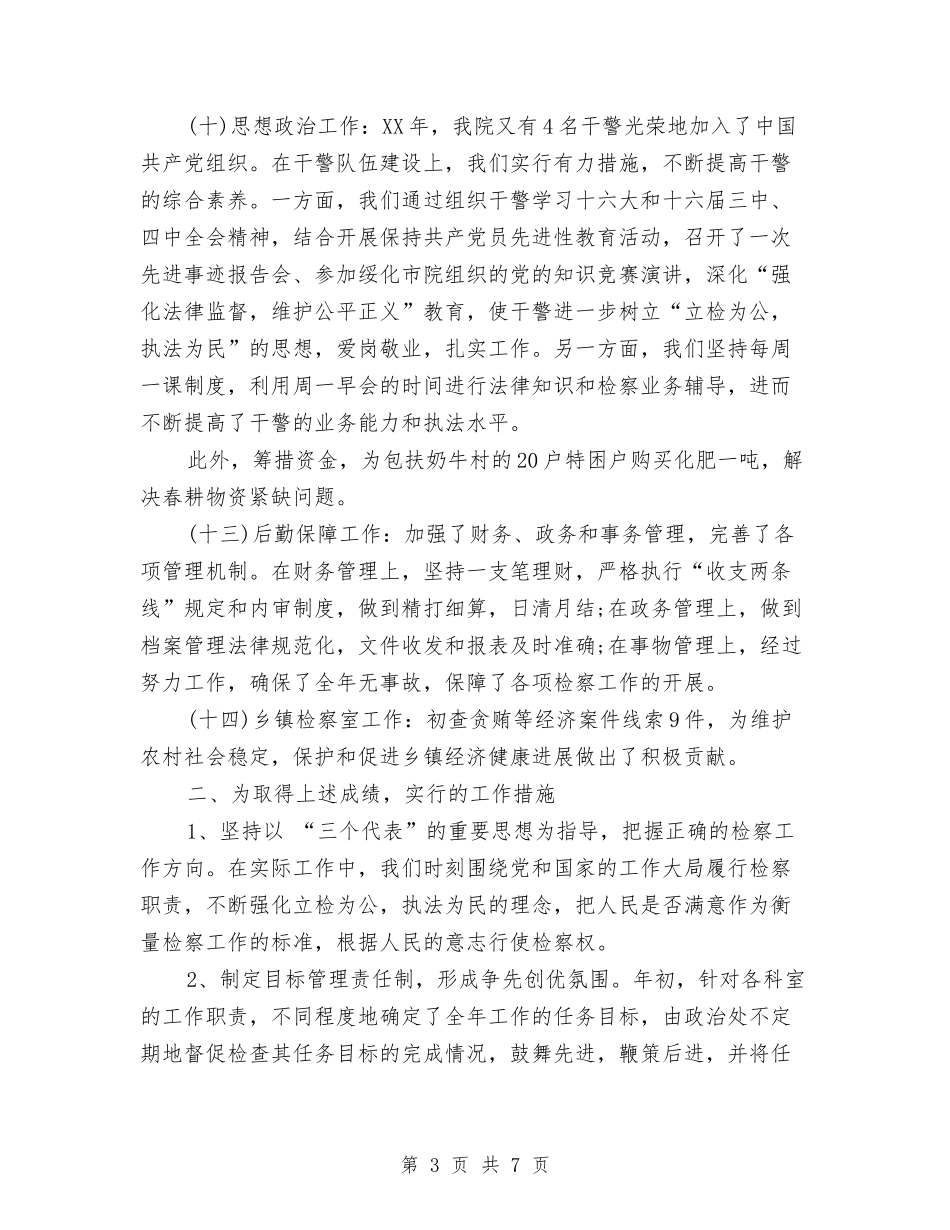 2024年9月公务员个人总结1与2024年9月公务员个人总结范文汇编_第3页