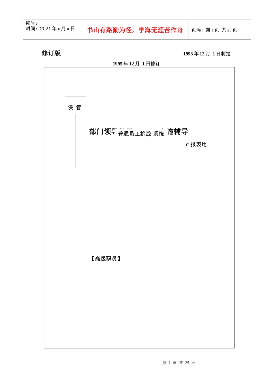 普通员工挑战系统_第1页