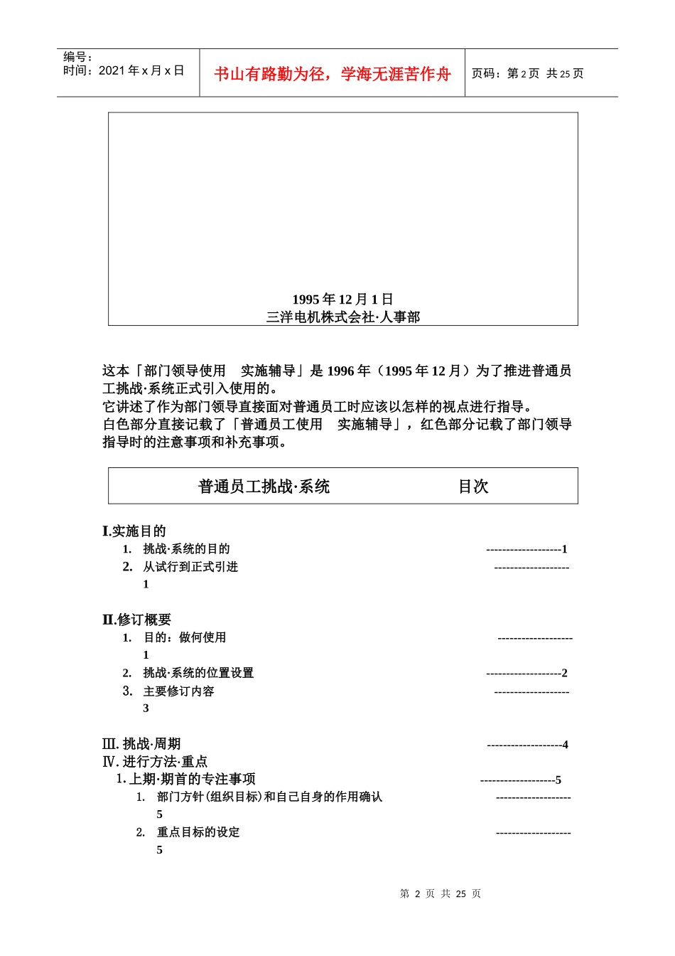 普通员工挑战系统_第2页