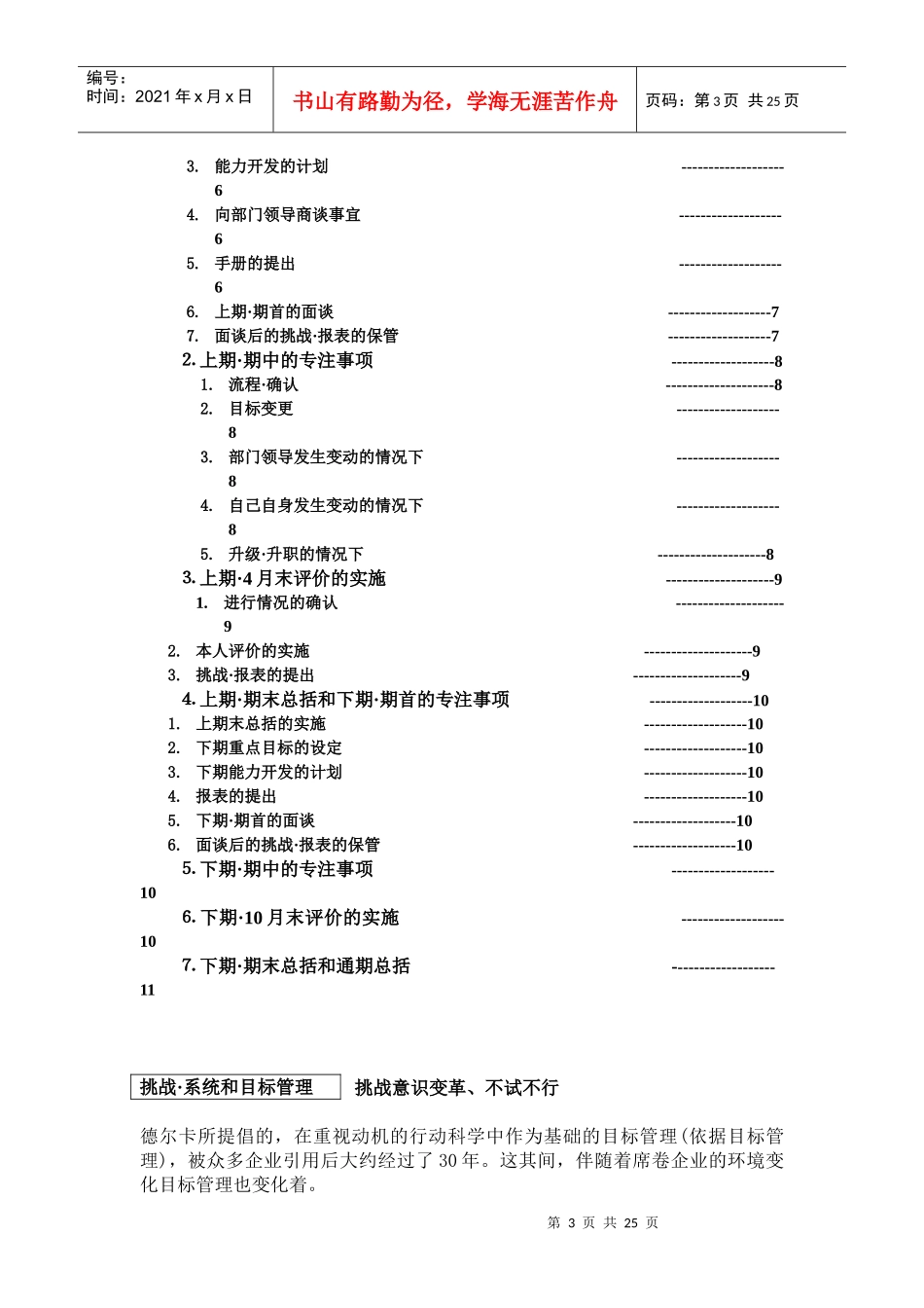 普通员工挑战系统_第3页
