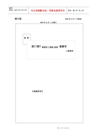 普通员工挑战系统