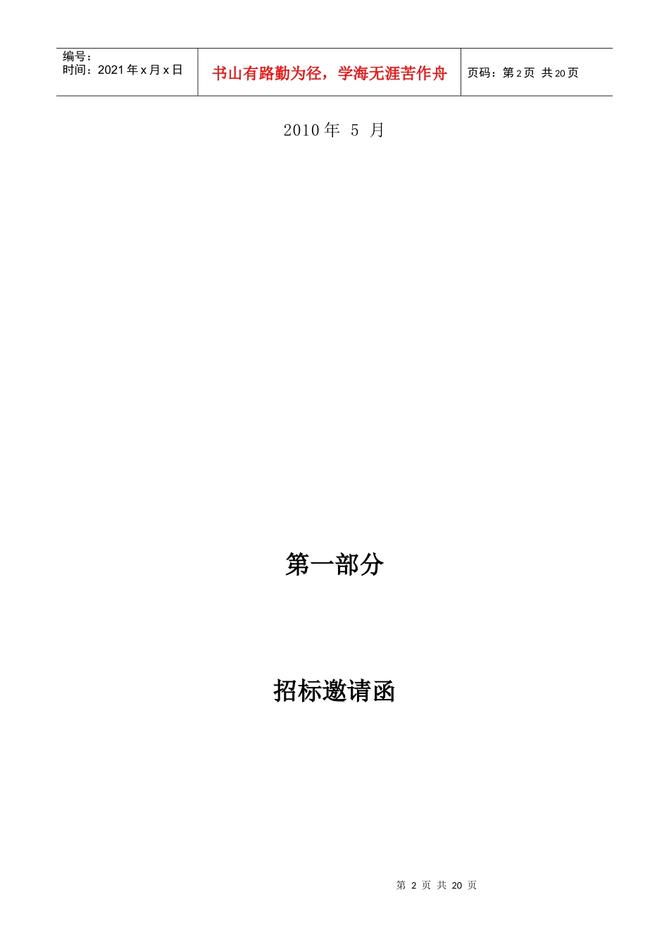 广州地铁环境工程有限公司_第2页