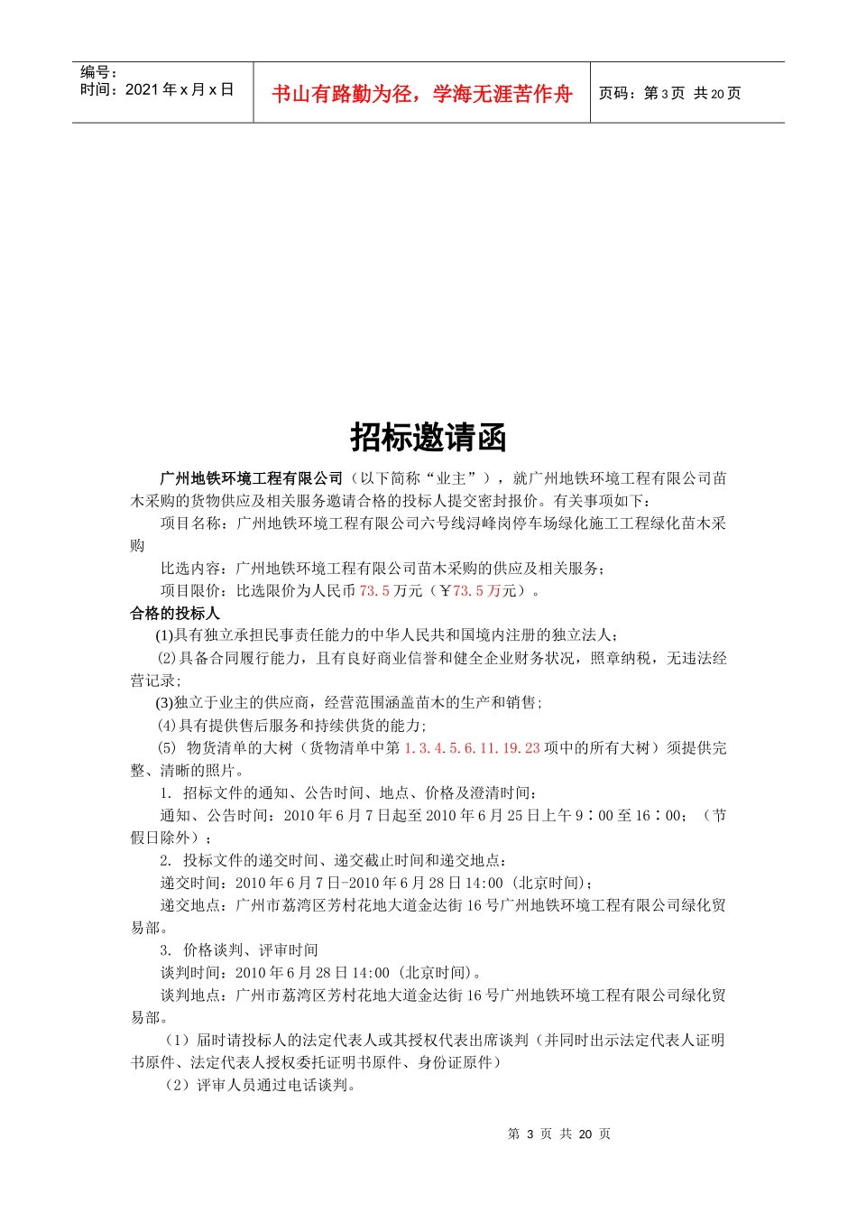 广州地铁环境工程有限公司_第3页