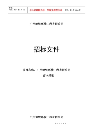 广州地铁环境工程有限公司